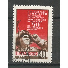Почтовая марка СССР Итоги первого года семилетки